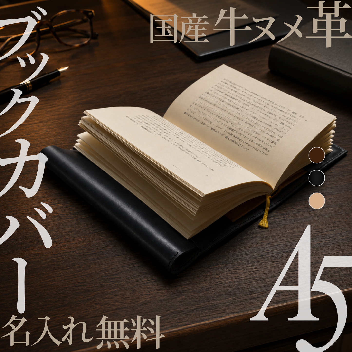 牛ヌメ革 ブックカバー A5（ハード/ソフト対応）｜専門書 参考書｜本革 日本製 MamiMade マミメイド【育てる革の物語】