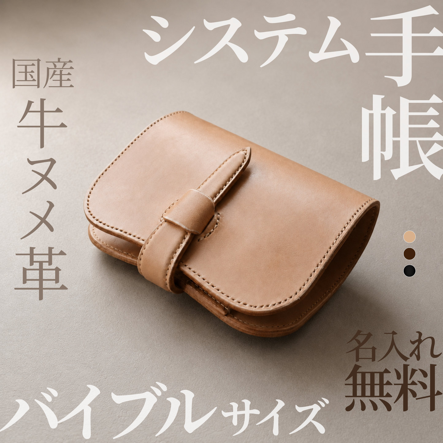 国産牛ヌメ革 システム手帳 バイブルサイズ｜リング径選択可｜育てる革の物語｜MamiMade
