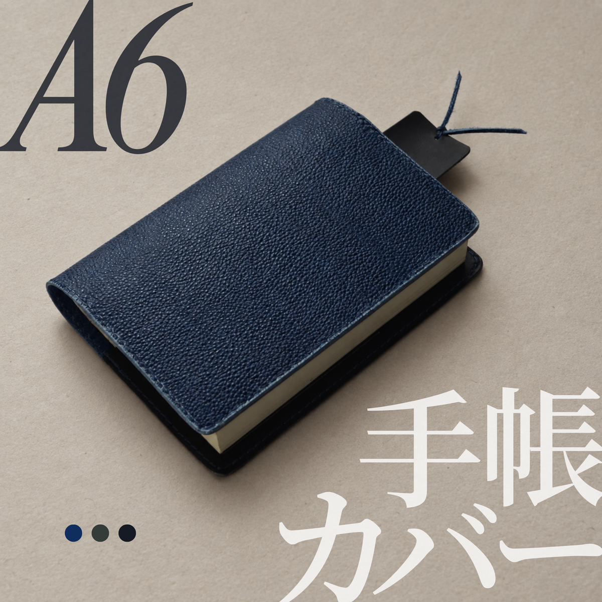黒桟革手帳カバー A6・文庫サイズ｜名入れ無料・手縫い｜日本製