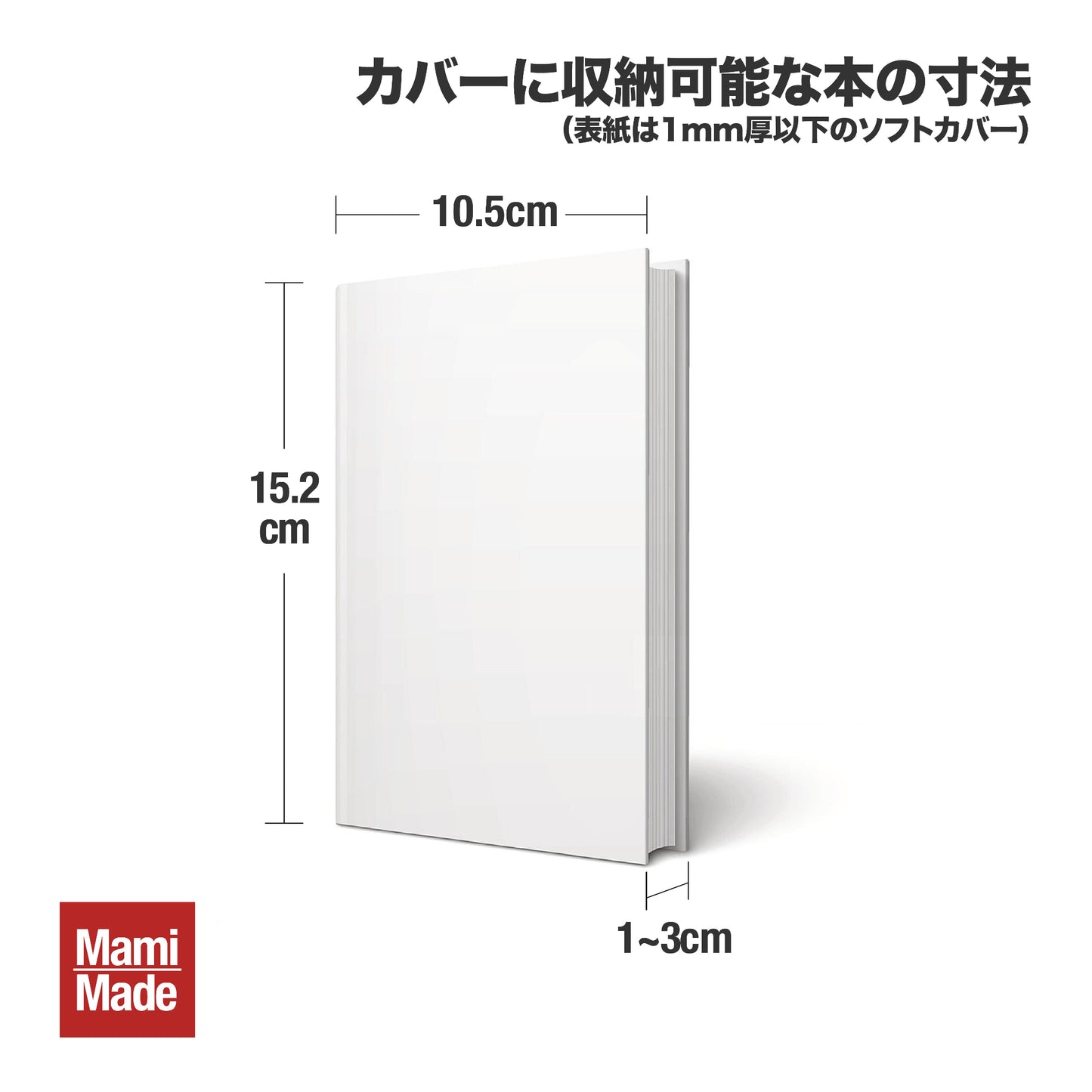 本革文庫ブックカバー（しおり付き）｜ハヤカワトール｜育てる革の物語｜MamiMade