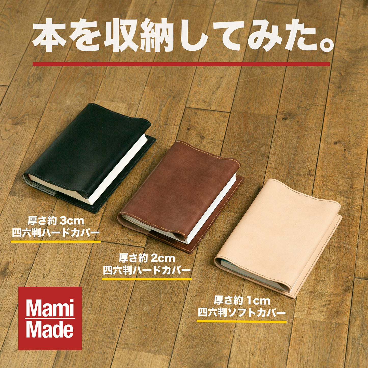 本革ブックカバー A5サイズ｜しおり付き｜牛ヌメ革｜育てる革の物語｜MamiMade