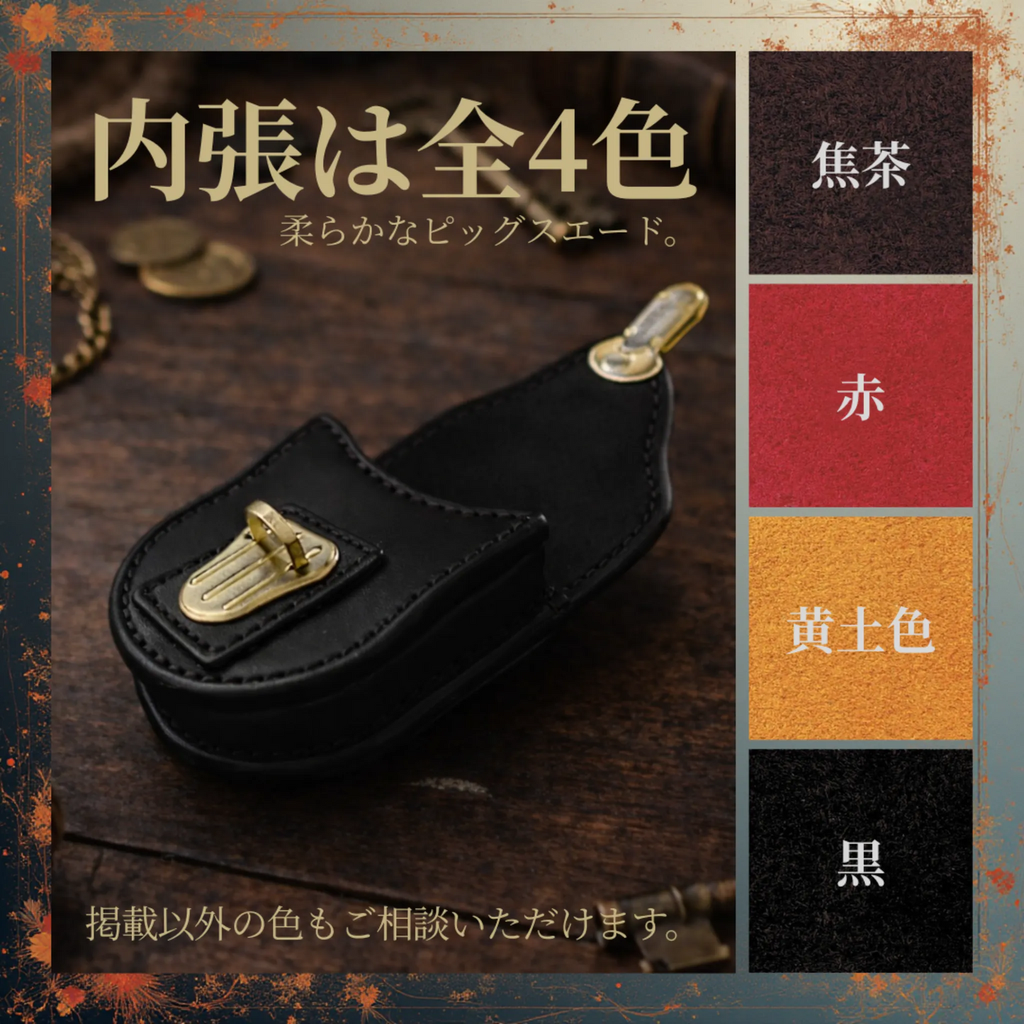 本革懐中時計ホルスター｜懐中時計ホルダー｜手縫い仕立て・オーダーメイド対応｜MamiMade｜育てる革物語