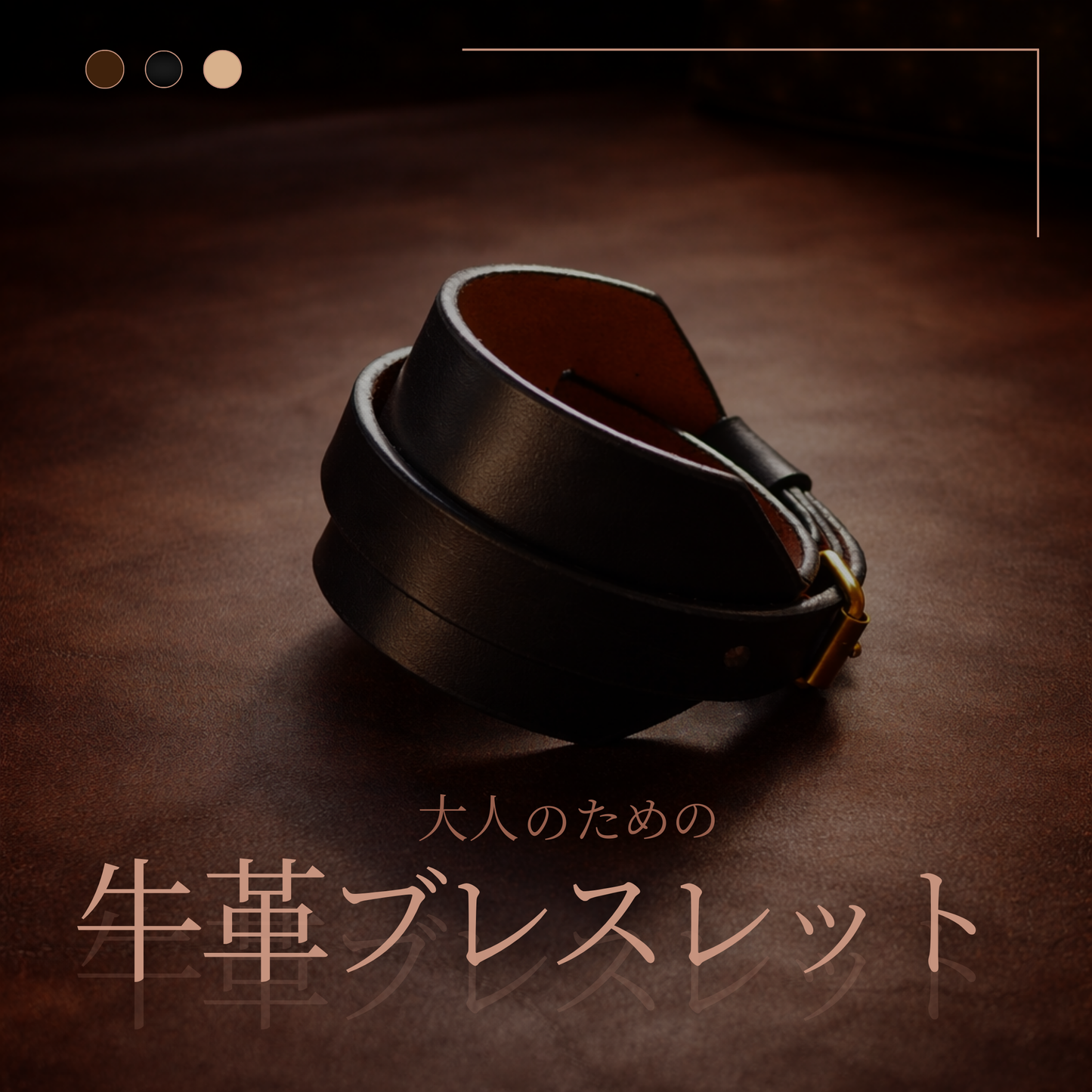 本革 ワイドブレスレット 幅5cm 真鍮 日本製 レザーバングル 経年変化 大人 革アクセサリー
