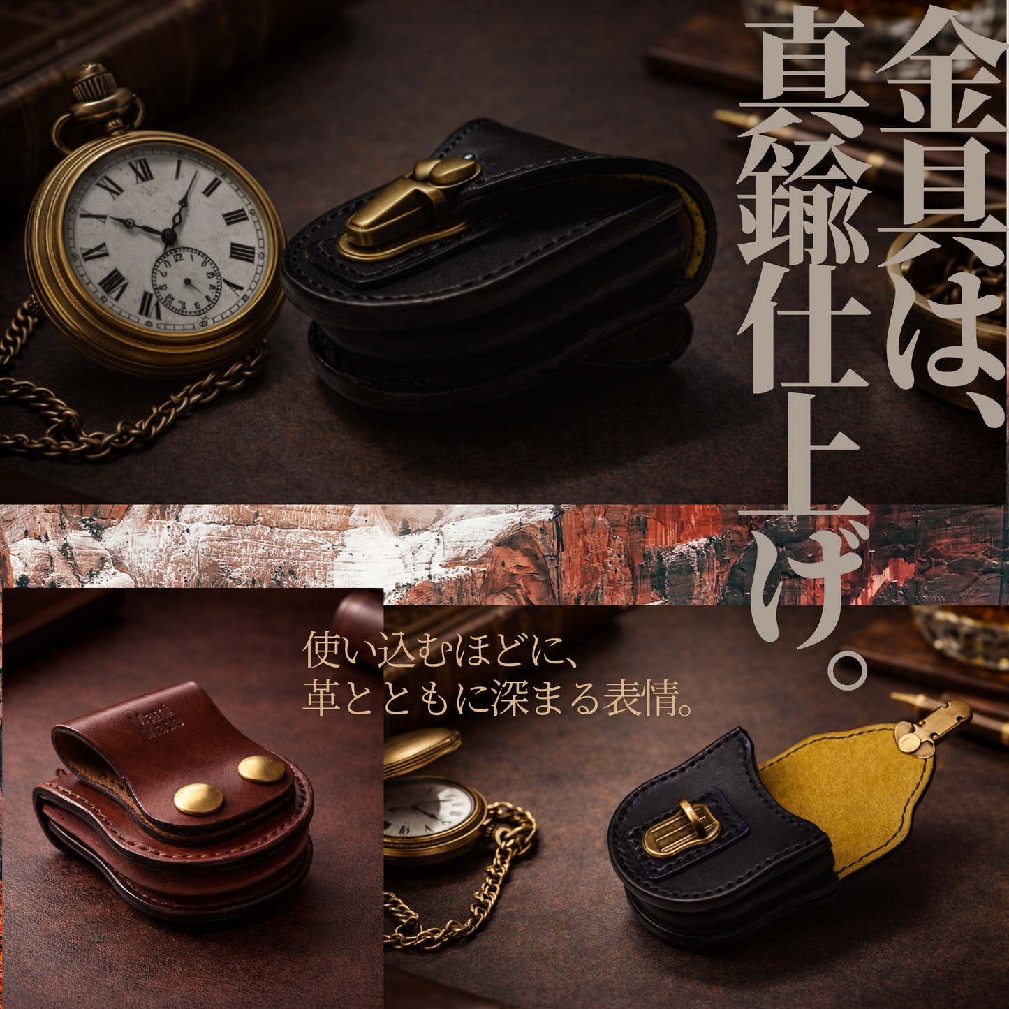 本革懐中時計ホルスター｜懐中時計ホルダー｜手縫い仕立て・オーダーメイド対応｜MamiMade｜育てる革物語
