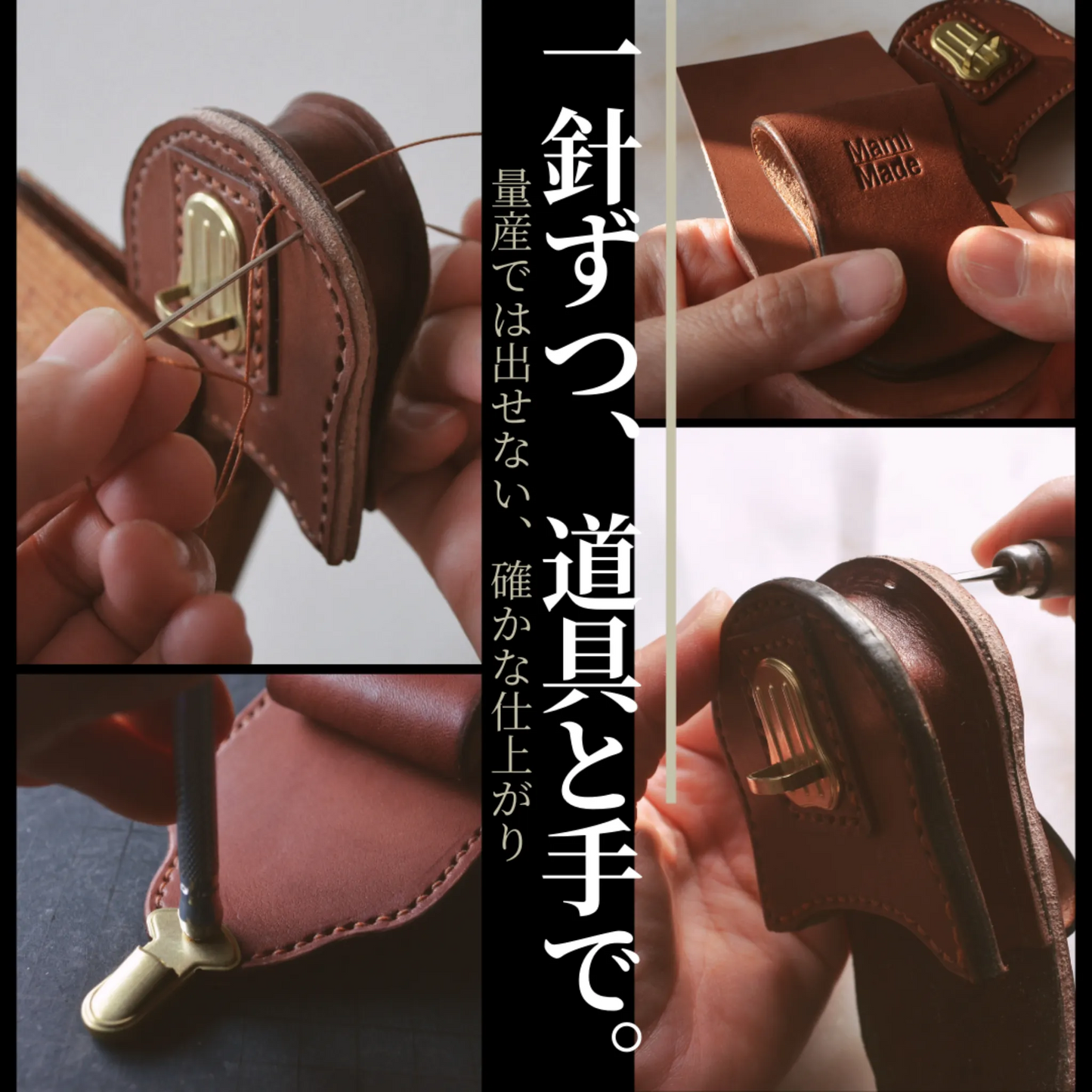 本革懐中時計ホルスター｜懐中時計ホルダー｜手縫い仕立て・オーダーメイド対応｜MamiMade｜育てる革物語