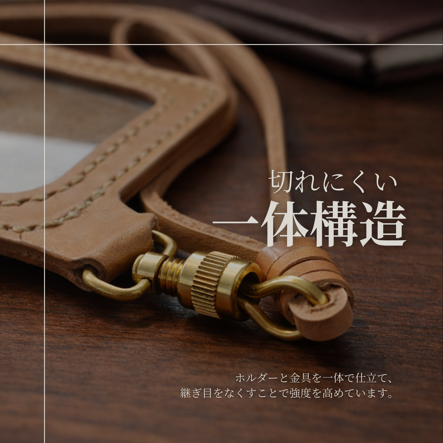 IDカードケース 本革｜IDカードホルダー｜ヌメ革｜真鍮金具ストラップ付き