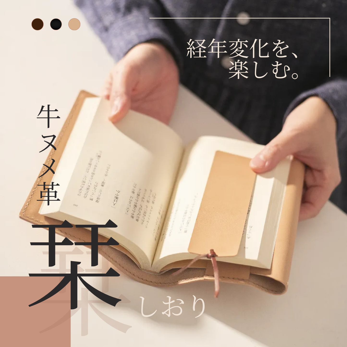 使うほど育つ、牛ヌメ革のしおり｜Leather Bookmark