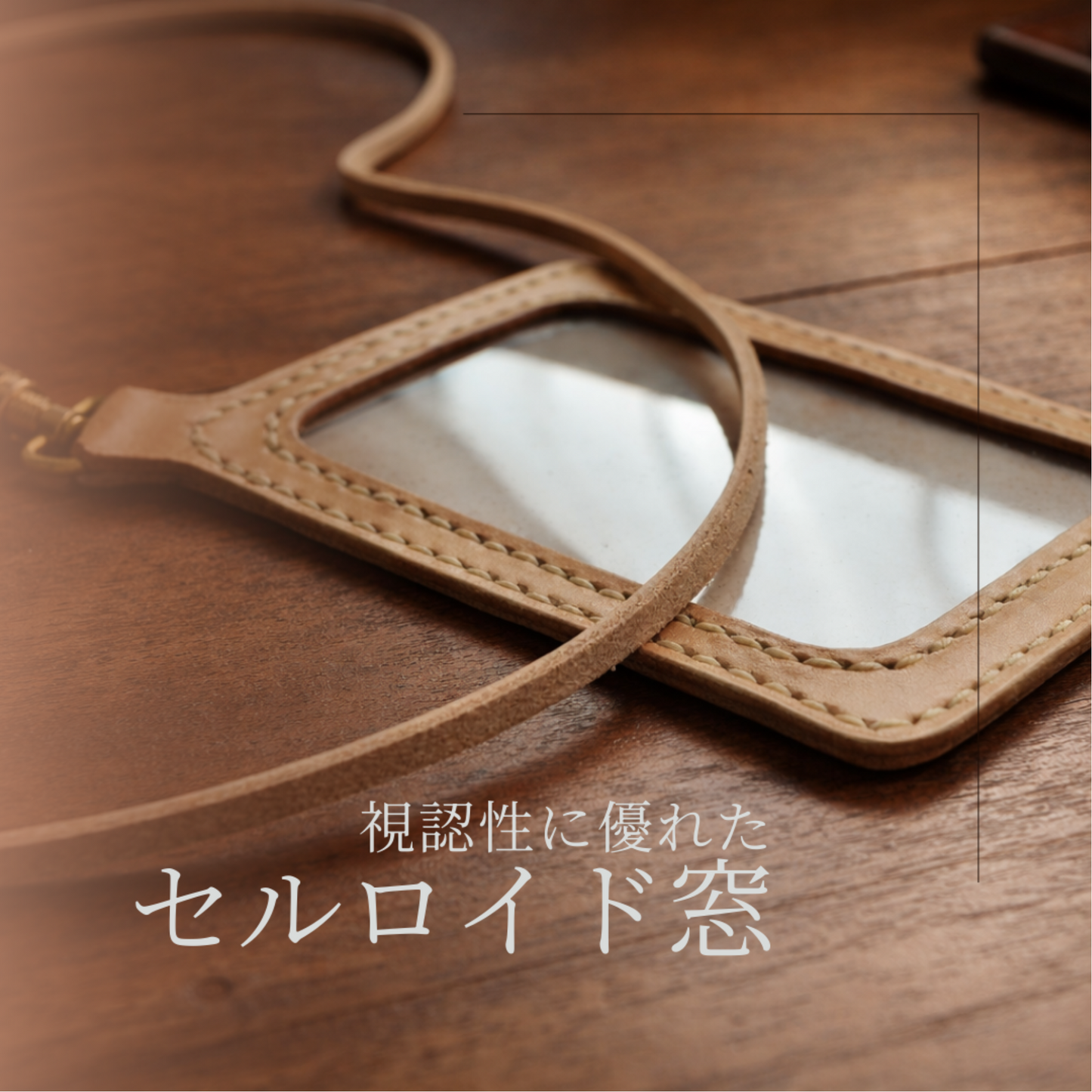 IDカードケース 本革｜IDカードホルダー｜ヌメ革｜真鍮金具ストラップ付き